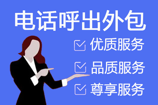 常州什么是客服外包，如何选择一个靠谱的公司